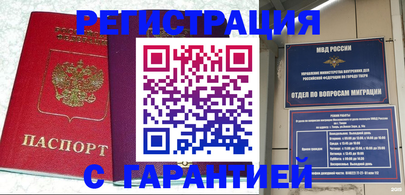 прописка 2025 в Майкопе