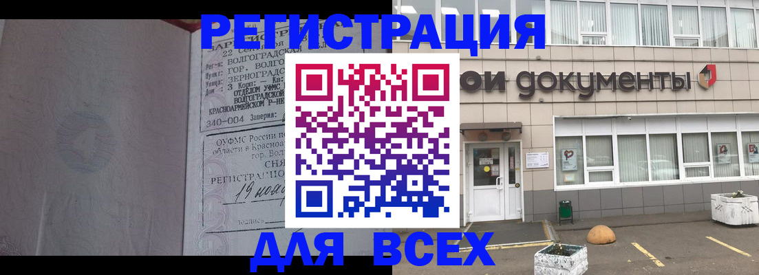прописка 2025 в Майкопе