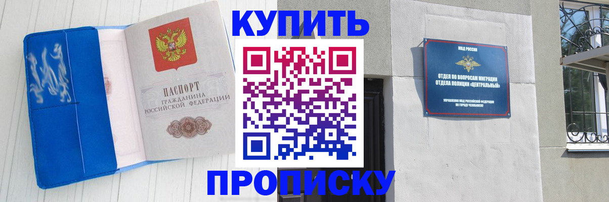 купить прописку в Майкопе